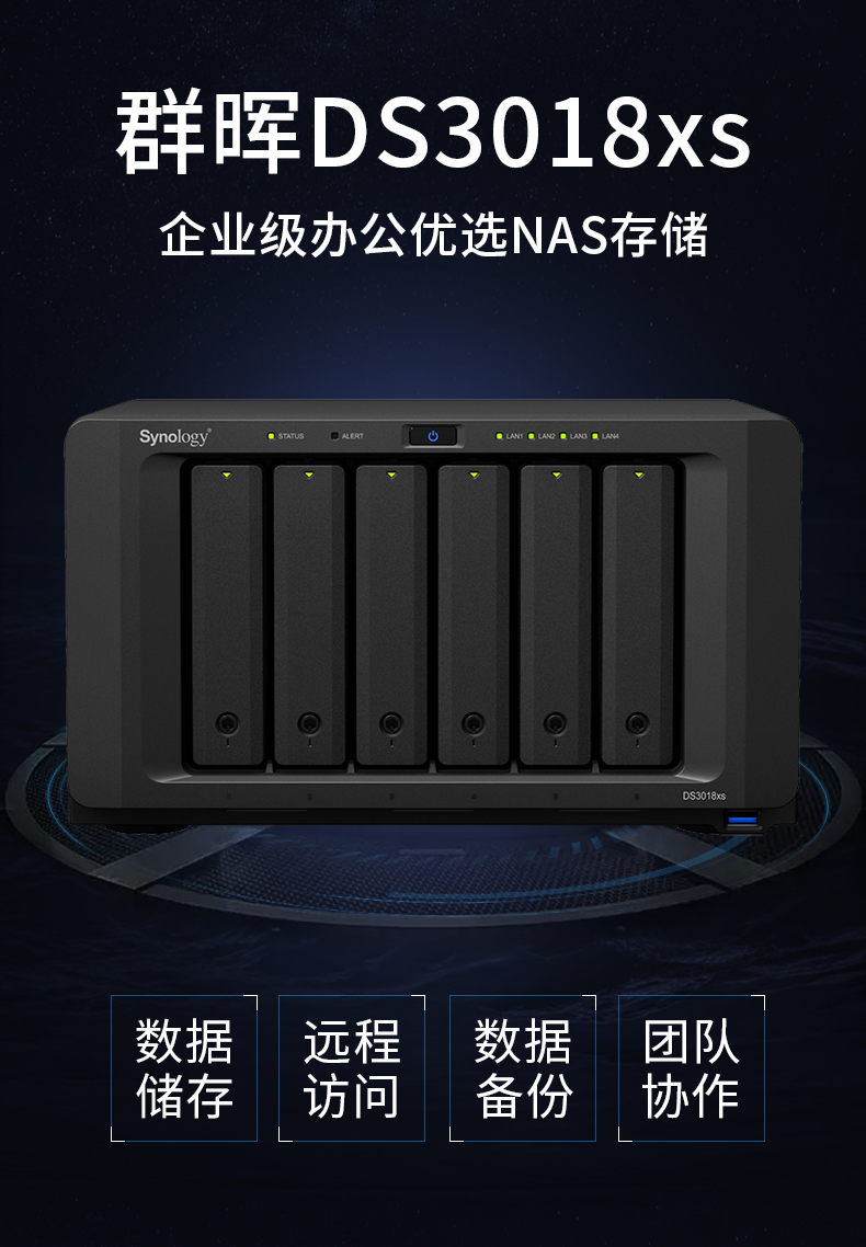 DS3018xs NAS synology 億維訊達(dá) Btrfs 快照 文件備份 數(shù)據(jù)同步 網(wǎng)絡(luò)存儲(chǔ) 文件服務(wù)器 磁盤陣列 文件分享 6盤位 文件同步 虛擬化 多媒體中心 下載中心